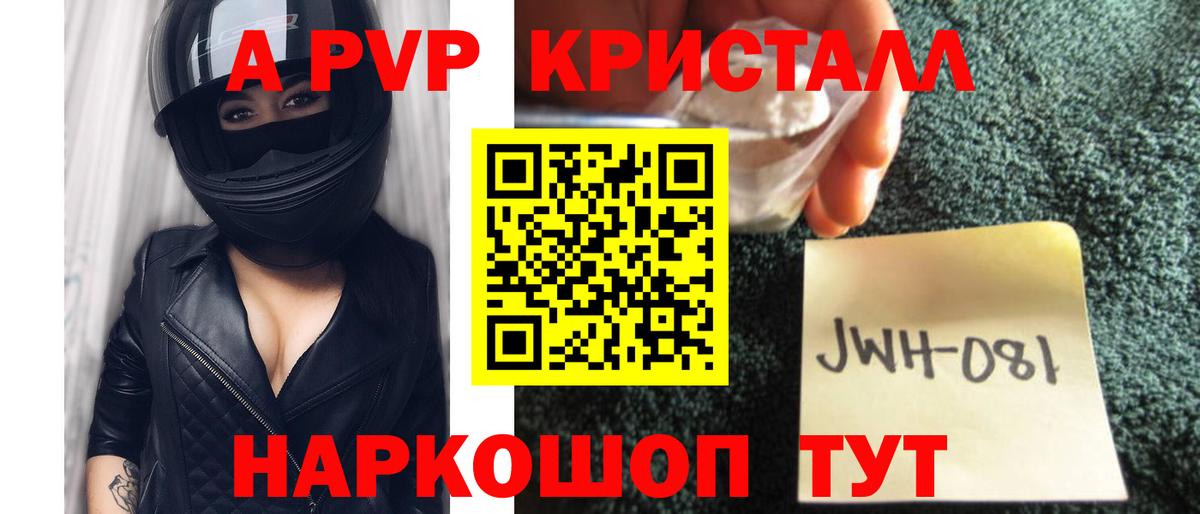 Alfa_PVP Crystall Абакан