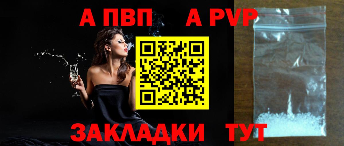 Альфа ПВП кристаллы Абакан