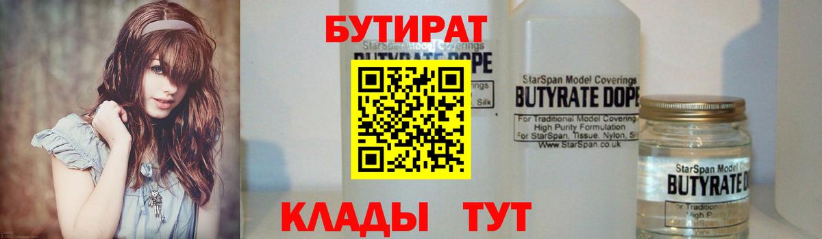 БУТИРАТ оксана Абакан