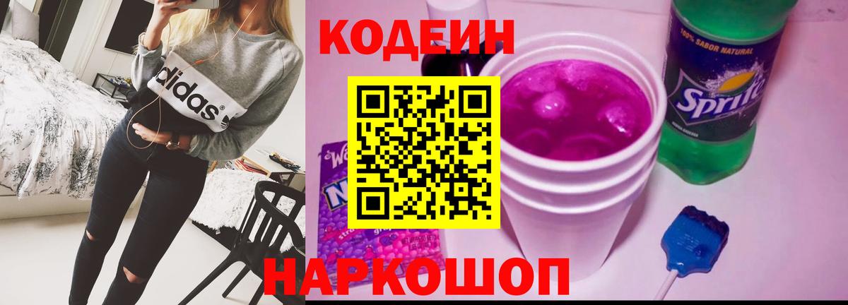 Codein напиток Lean (лин)  Абакан  Кодеин напиток Lean (лин) 