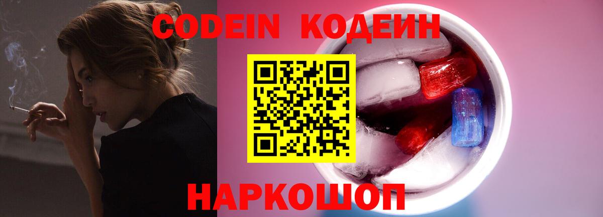 Абакан  Кодеиновый сироп Lean напиток Lean (лин)  Кодеиновый сироп Lean Purple Drank  Вход с VPN 