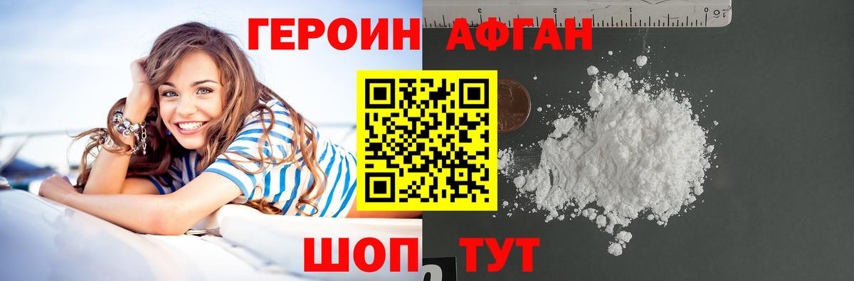ГЕРОИН белый Абакан