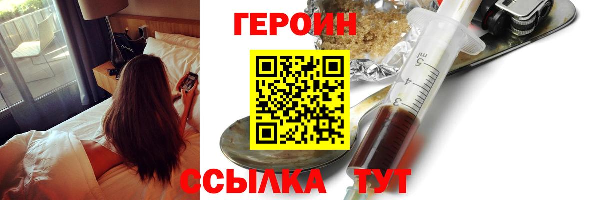 ГЕРОИН  Абакан  Героин герыч 