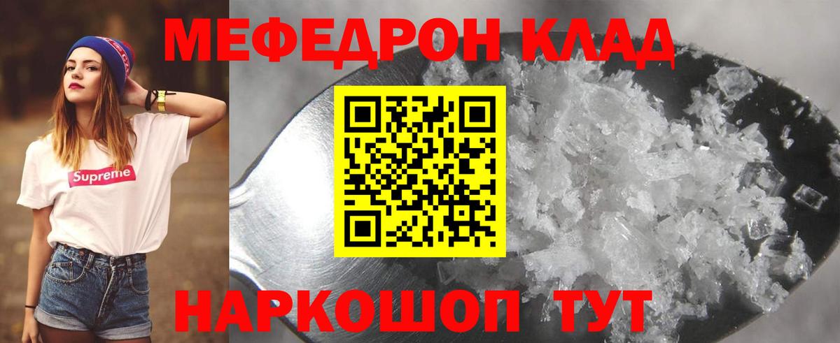 Меф  Абакан
