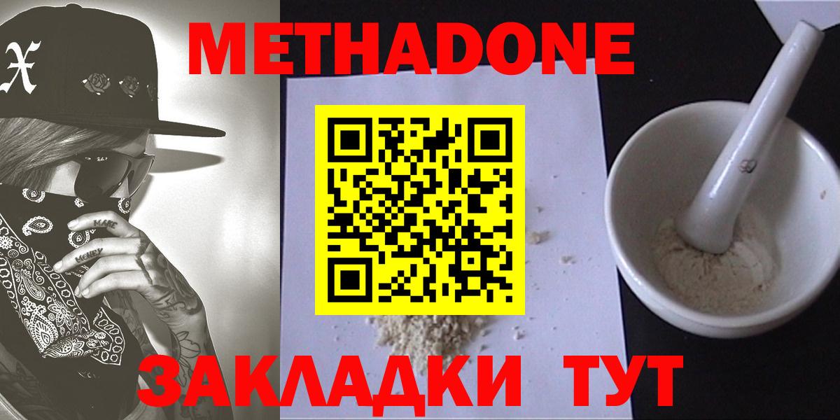 Метадон белоснежный Абакан